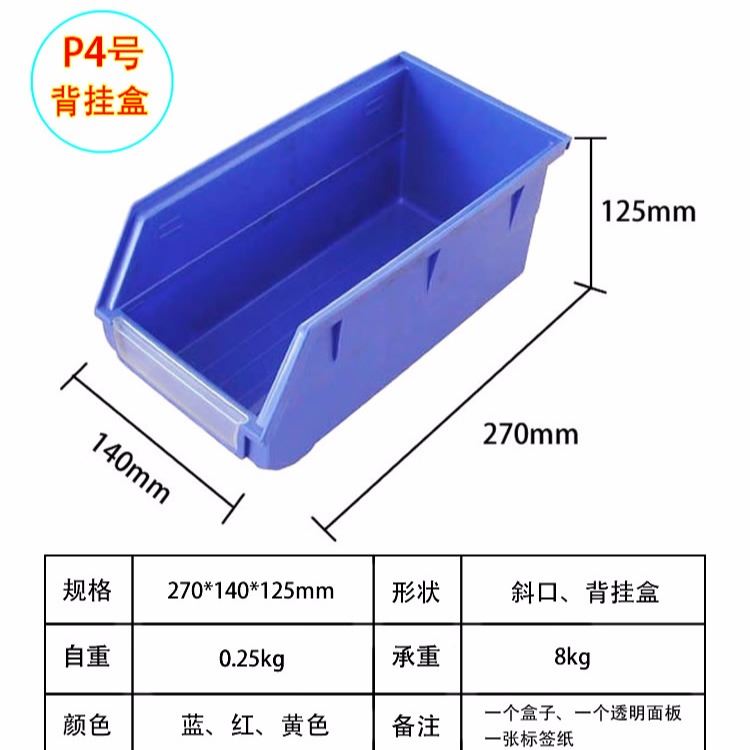 厂家直供P4号背挂零件盒 长270宽140高125 小号零件物料盒 五金储物盒