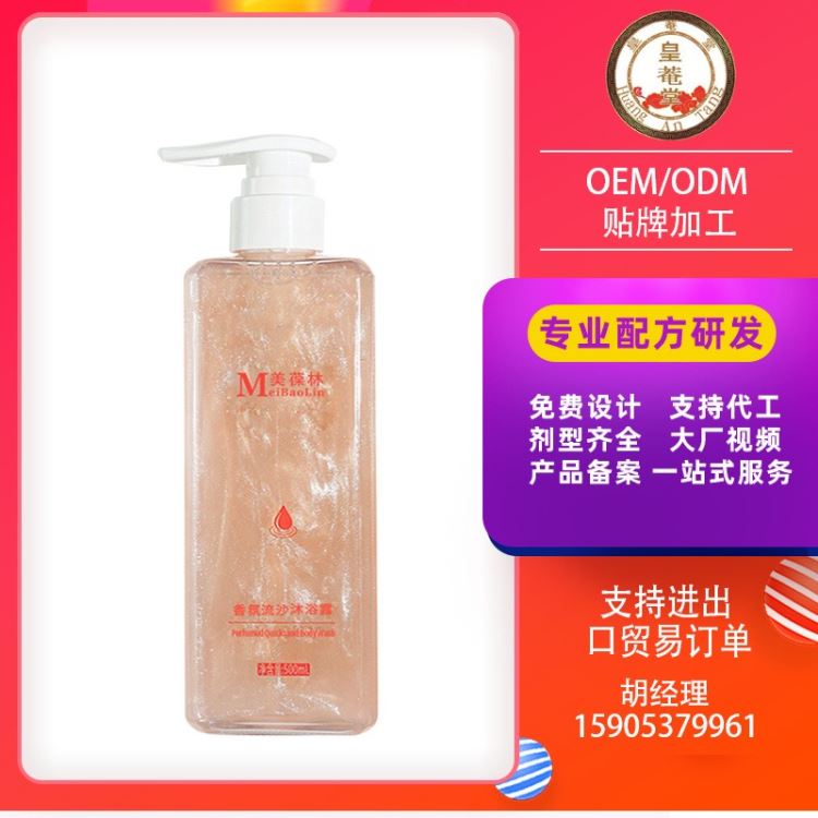 美葆林香氛流沙沐浴露 贴牌代加工 沐浴露定制生产OEM/ODM实力工厂