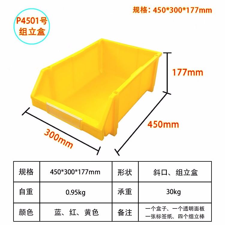 厂家供应P4501号组立零件盒 长450宽300高177 斜口塑料收纳盒 加厚物料盒