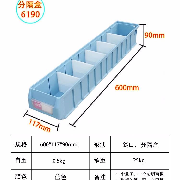 厂家直批分隔零件盒 长600宽117高90 抽屉分类塑料盒 五金物料储物盒