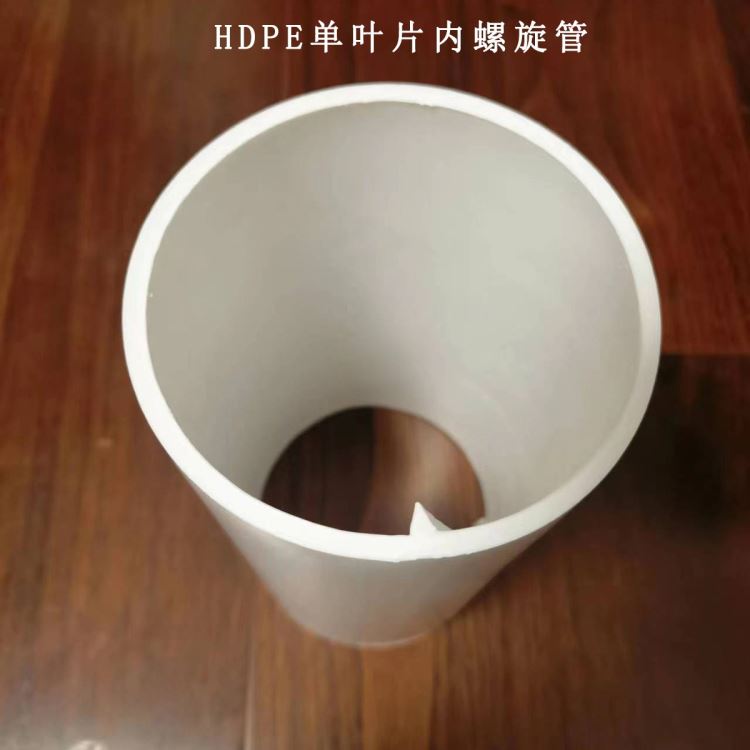 HDPE高密度聚乙烯单叶片内螺旋管材 HDPE单页片螺旋管