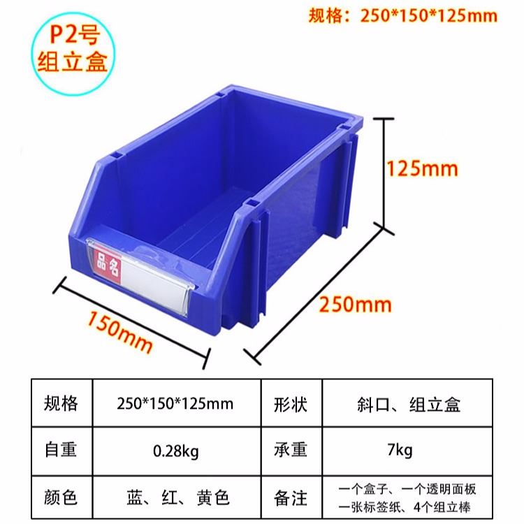 厂家直供P2号组立零件盒 长250宽150高125 塑料收纳盒 五金斜口物料盒