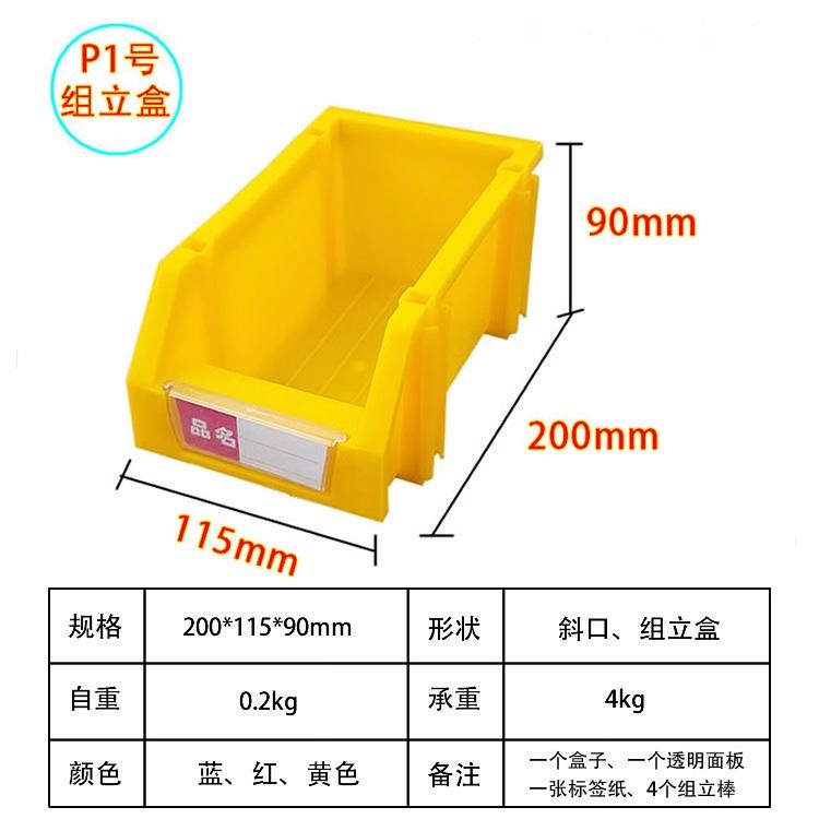 P1号斜口塑料零件盒 长200宽115高90 五金工具收纳盒 加厚物料盒