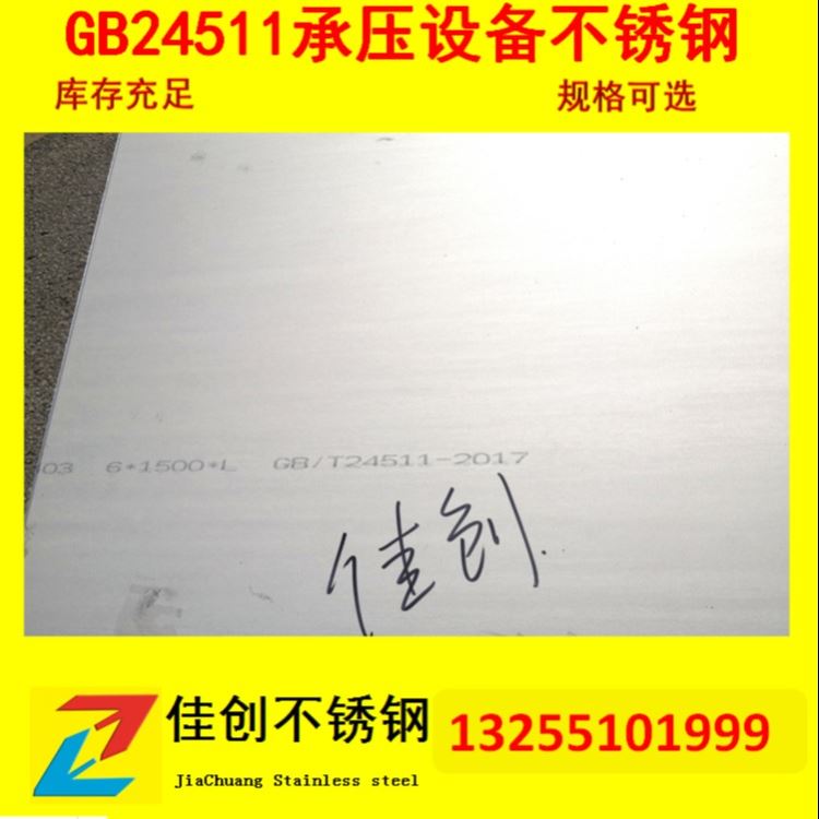 304H不锈钢板 30409不锈钢板批发 S30409不锈钢板价格