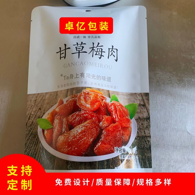 定制 果蔬脆 果脯果干等休闲食品塑料袋 干果袋 自立自封袋 卓亿塑业