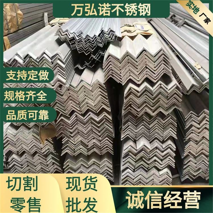 批发304不锈钢角钢 青山316L不锈钢角钢 不锈钢等边角钢 万泓诺价格