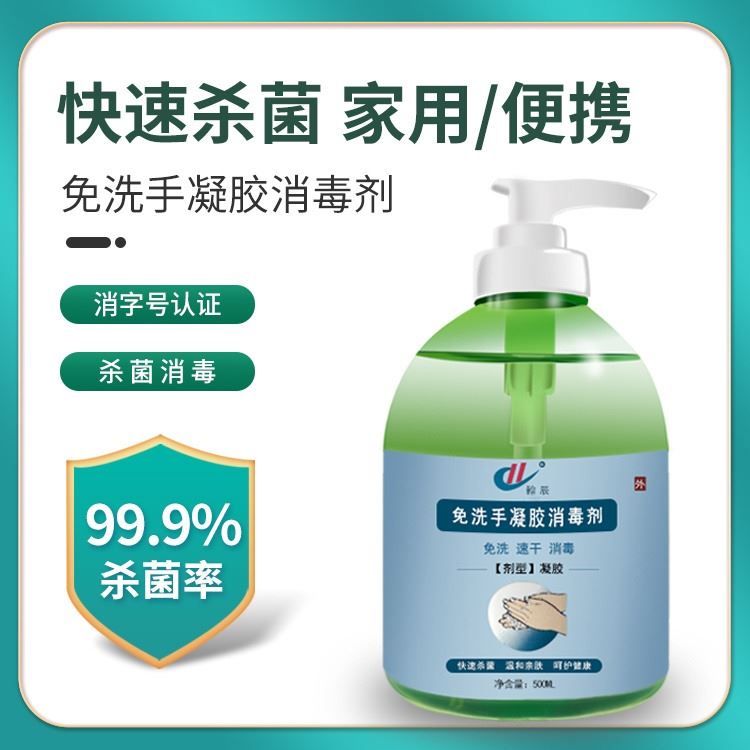 免洗手凝胶消毒剂 免洗速干型  消毒剂100ml