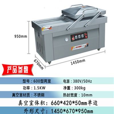 新乡抽真空包装机 600型两室抽真空机 干湿两用双室食品封口机