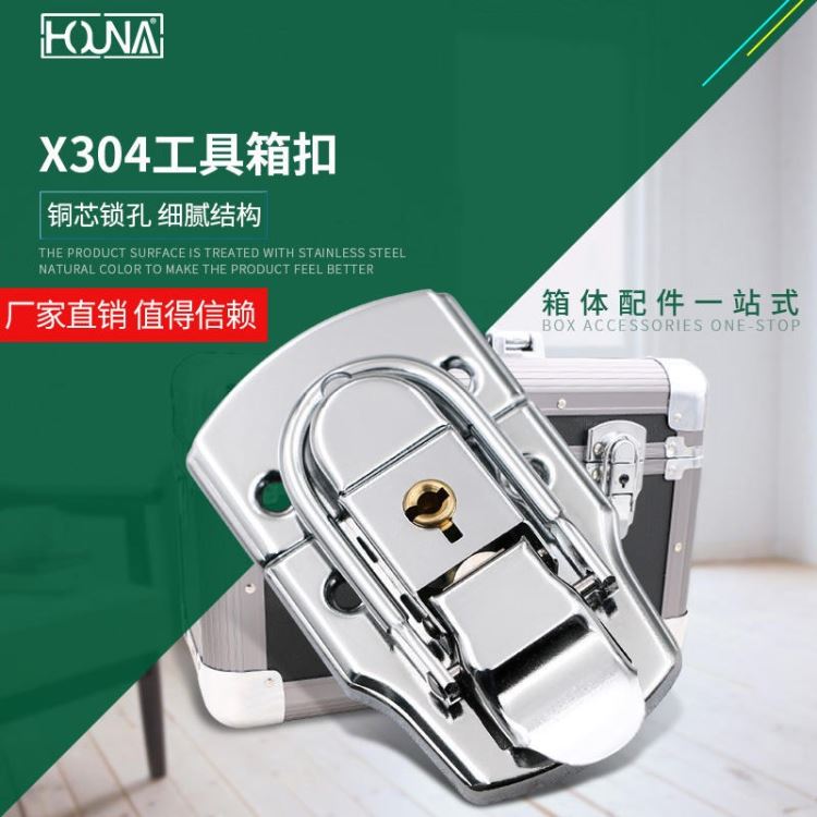 HOUNA华纳 X304 带锁芯工具箱扣卡扣设备箱配件机械蝴蝶锁箱扣中挂锁 大锁芯 挂扣