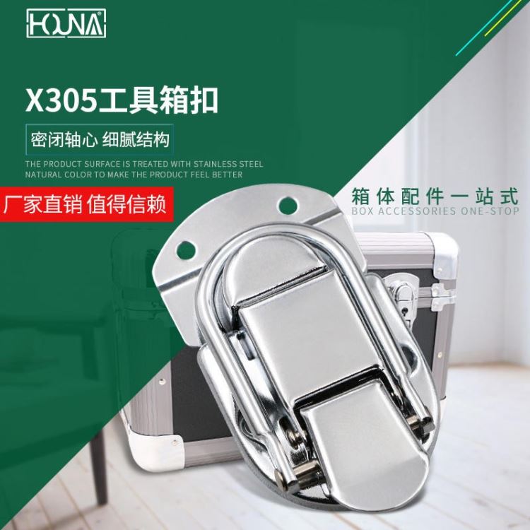 HOUNA华纳 X305 工具箱扣卡扣设备箱配件机械蝴蝶锁箱扣中挂锁 大锁芯 挂扣