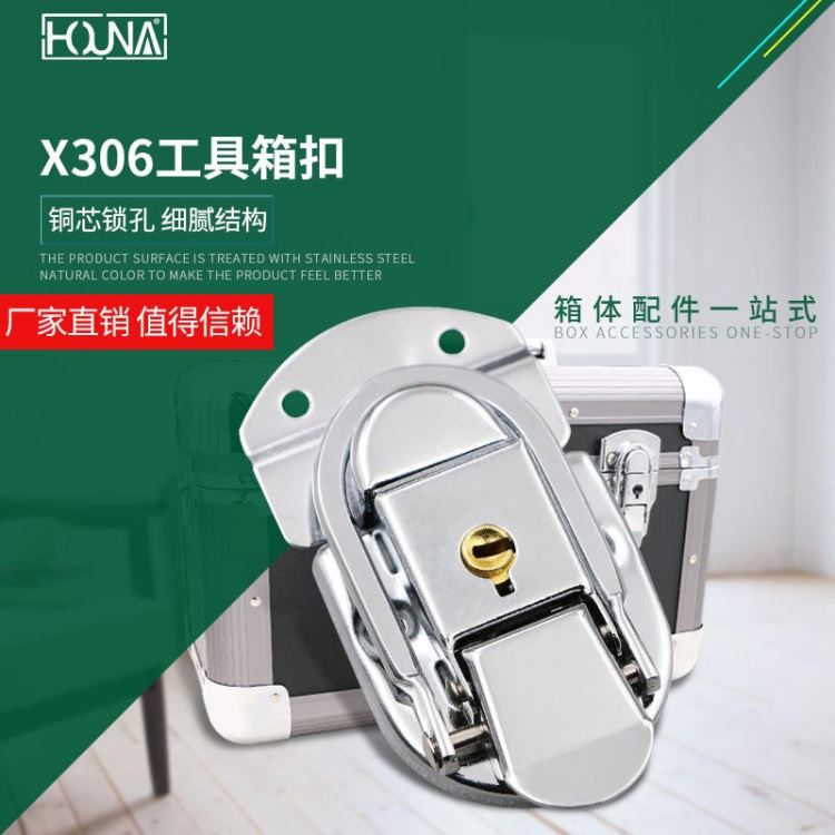 HOUNA华纳 X306 工具箱扣卡扣设备箱配件机械蝴蝶锁箱扣中挂锁 大锁芯 挂扣