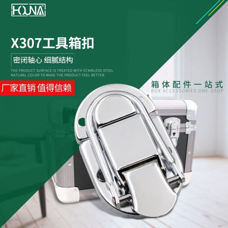 HOUNA华纳 X307 工具箱扣卡扣设备箱配件机械蝴蝶锁箱扣中挂锁 大锁芯 挂扣