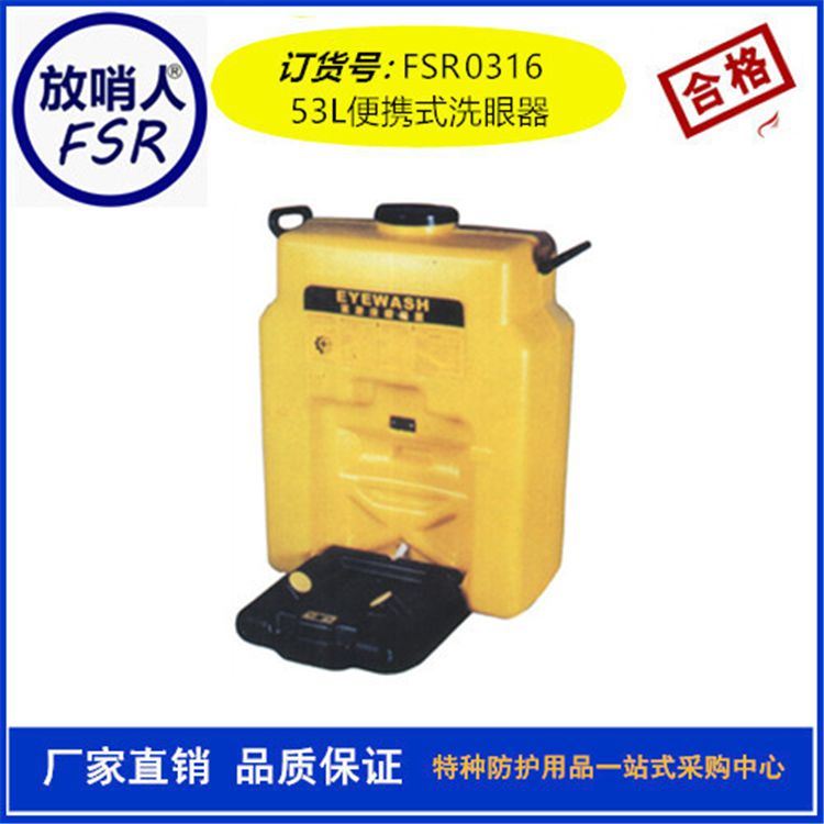 壁挂式洗眼器 放哨人FSR0316紧急洗眼器 紧急喷淋洗眼器