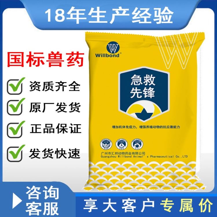 水产养殖药急救先锋鱼虾蟹抗应激药增强鱼体的抗逆性缓解消毒损伤GMP兽药厂直批 饲料添加剂定做 willbond蟾蜍药厂家