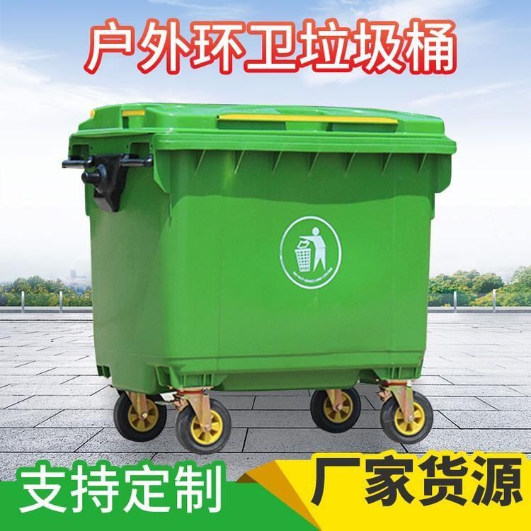 朔州市环卫垃圾桶  660L塑料垃圾桶  户外大型垃圾桶  医用垃圾桶  加厚垃圾桶  垃圾桶批发