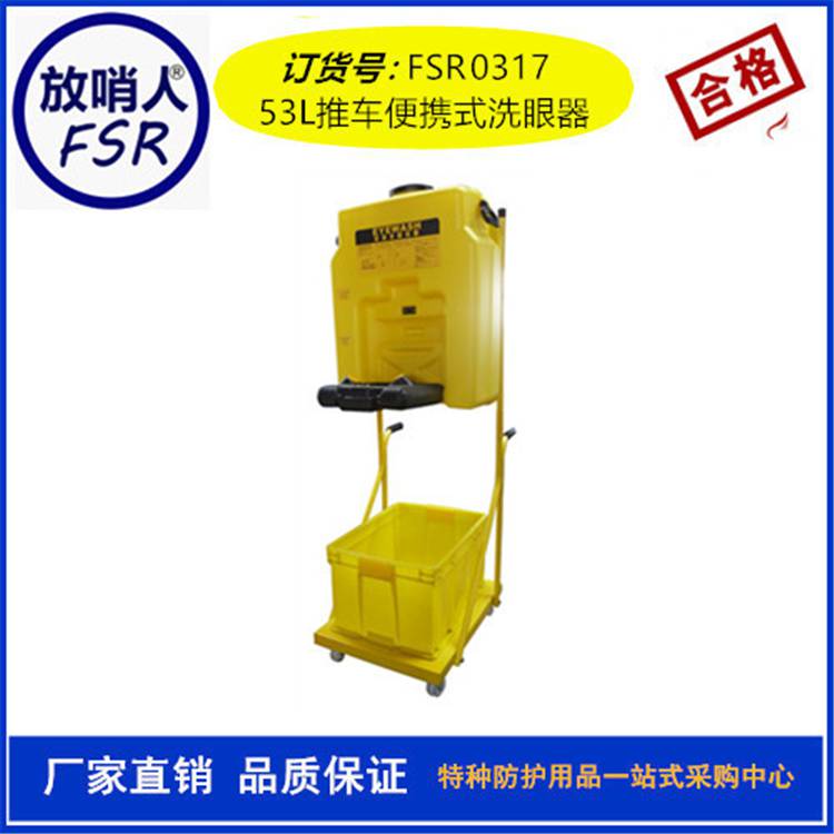 移动式洗眼器 便携推车式洗眼器供应 紧急冲淋洗眼器 放哨人