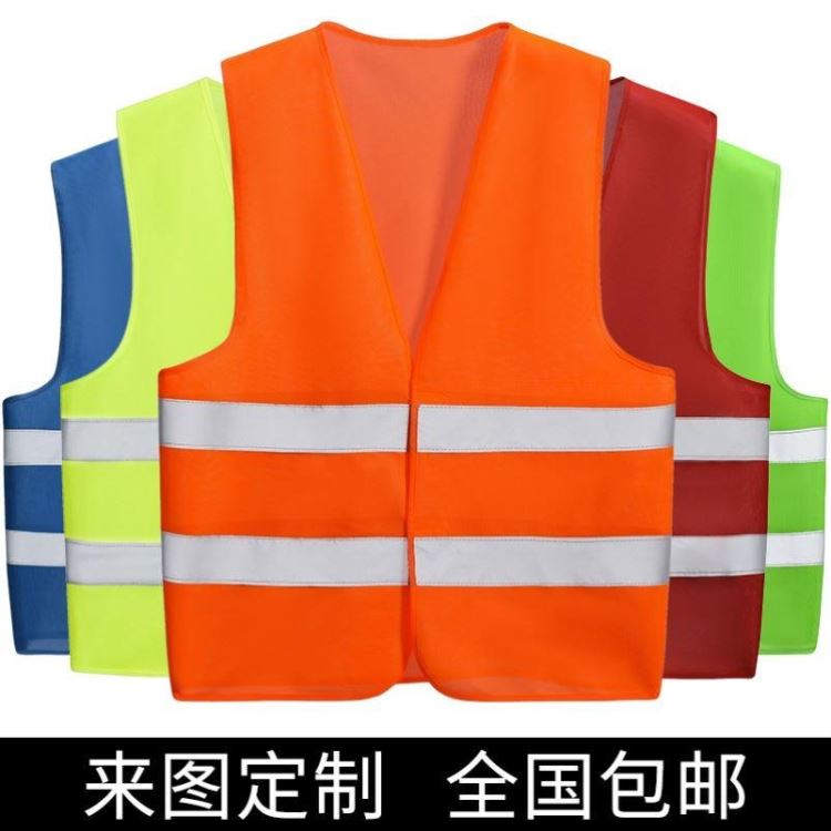 厂家批发反光背心   安全防护服马甲 施工荧光环卫工人反光衣   现货可定制