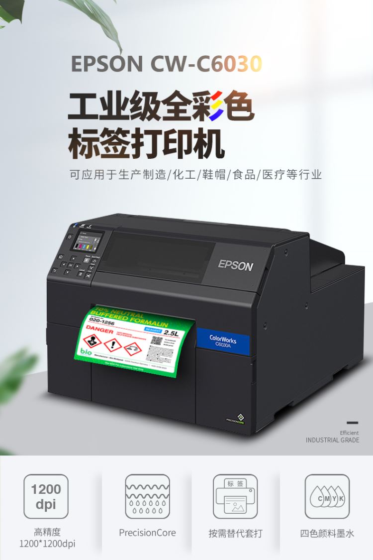 爱普生 EPSON自动切刀防水高清彩色标签打印机