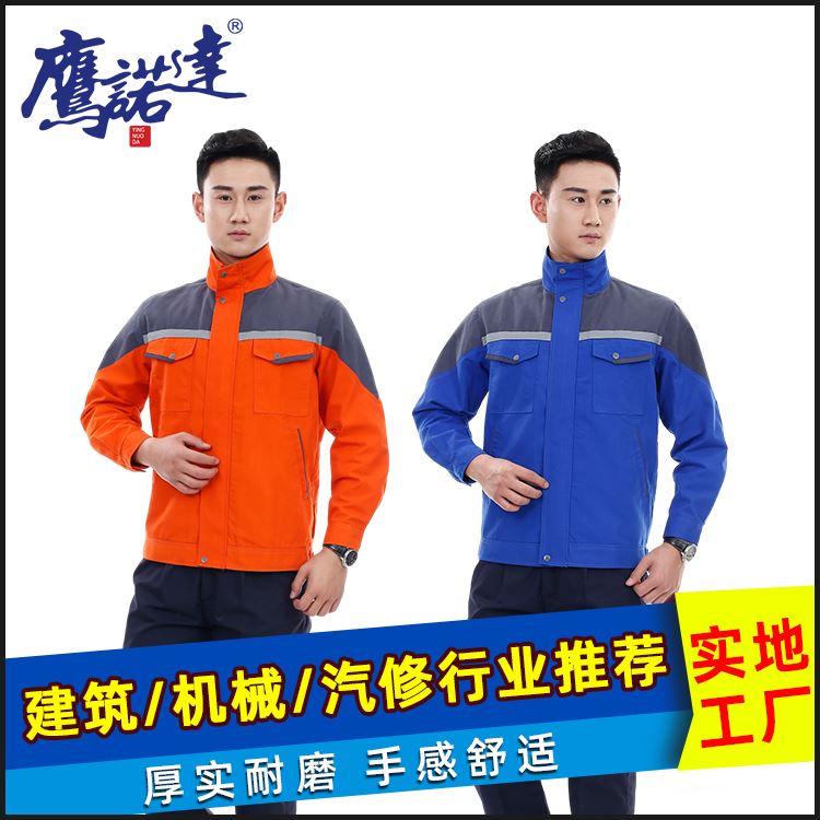 建筑公司工作服鹰诺达定制定制防寒服款式