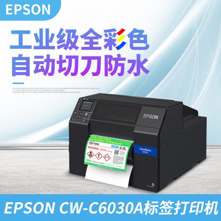 Epson/爱普生  全自动回卷彩色标签打印机支持加工定制