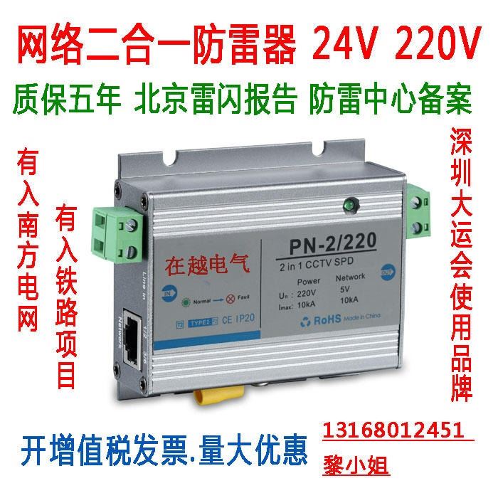 网络二合一防雷器 监控设备二合一防雷器 在越电气ZY-2/24V