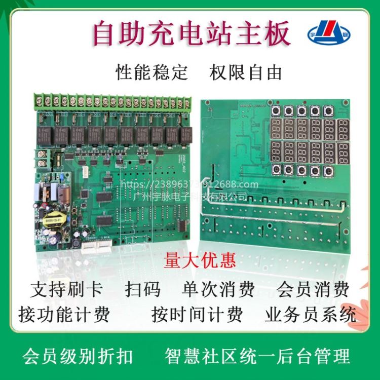 广州宇脉厂家电动车充电站联网扫码充电站 小区扫码刷卡便民电瓶车自助充电站主板厂家 后台监控设备  远程后台管理