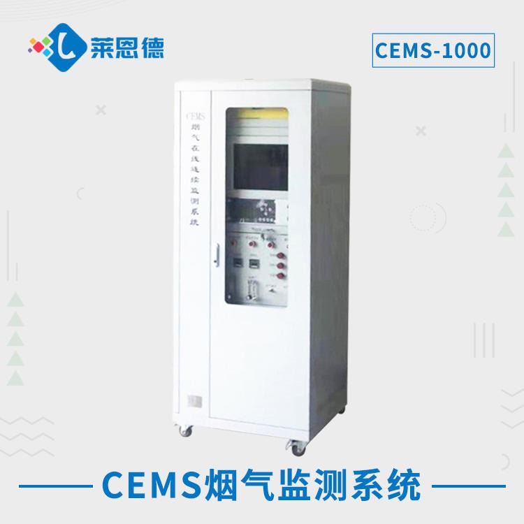 烟气在线监控系统 烟气在线监控设备 莱恩德LD-CEMS-1000烟气监测系统厂家