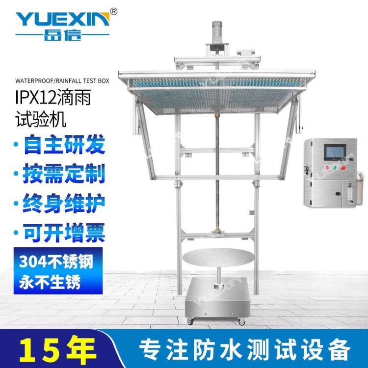 IPX12淋水测试设备福建潜水护目镜高温高压喷淋试验箱岳信