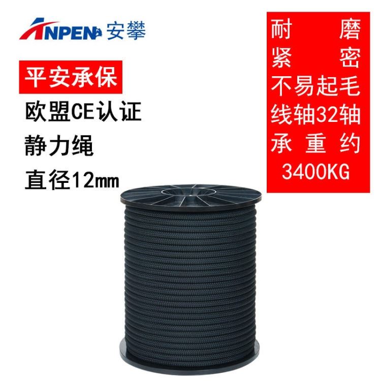 anpen安攀12MM救生绳户外登山攀岩绳速降静力绳救援逃生安全绳高空作业绳索攀登装备溪降探洞主绳电力工业器材