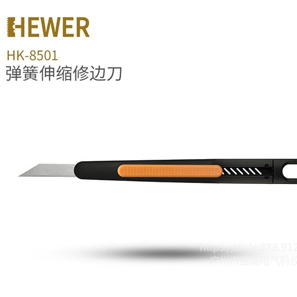 HEWER MultiSAFE HK-8501 安全刀具开箱刀安全美工刀