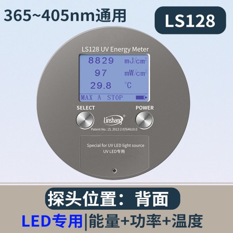 林上LS128 UV能量计 量表LED曝光机测试仪 紫外线照度计检测仪