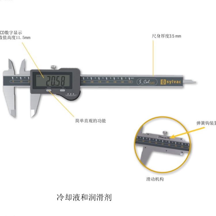 瑞士sylvac810.1407数显卡尺，150mm标准型卡尺