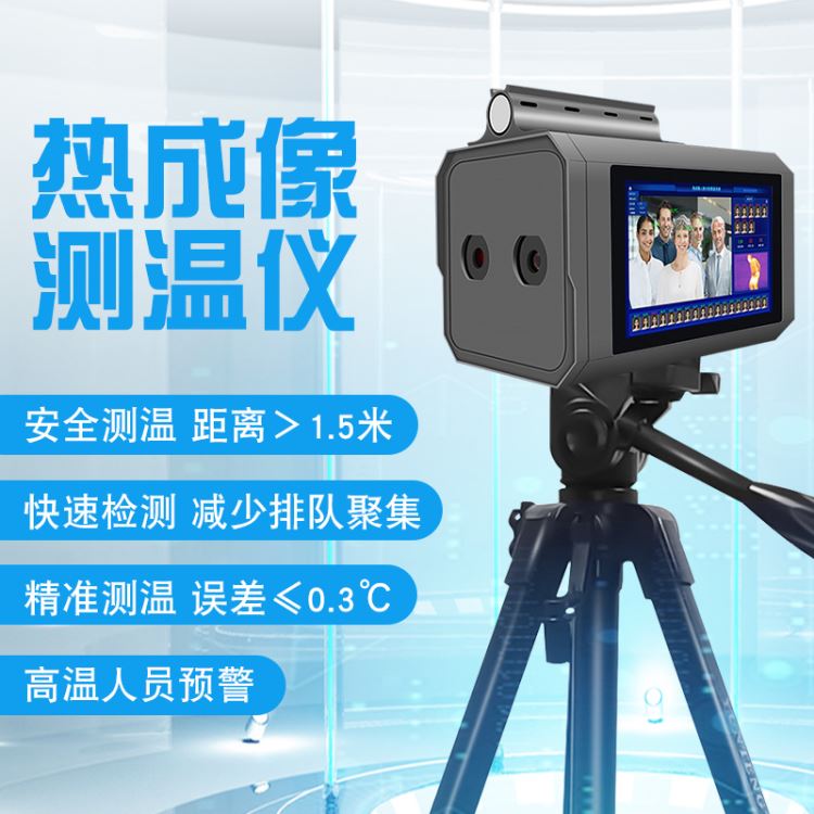室外热成像室外测温仪 室外热成像式红外测温仪 室外热成像摄像头测温仪 德翼DEYI