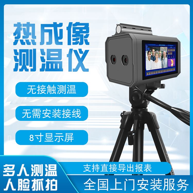 室外红外热成像体温监测仪 室外红外热成像人脸识别测温仪 室外红外热成像人体测温仪厂家 德翼DEYI