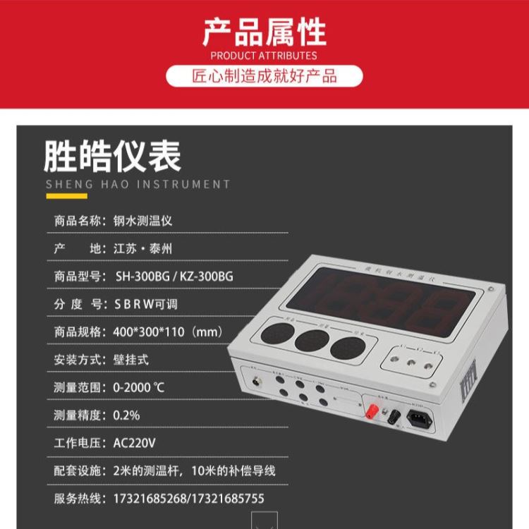 SH-300BG/KZ-300BG高温铜水液体测温仪 钢水液体测温仪 胜皓仪表