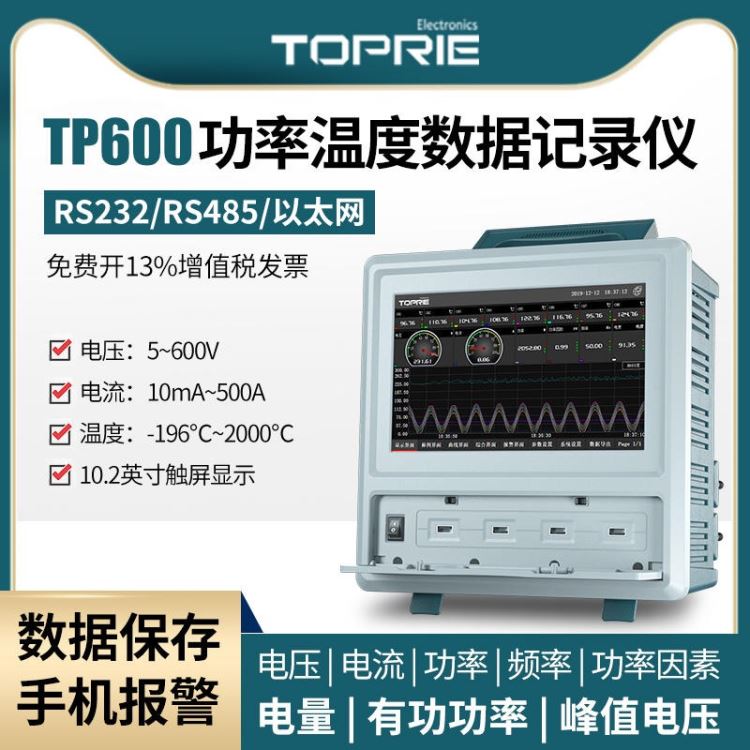 TOPRIE/拓普瑞 TP600 电参数分析仪 电能质量分析仪 同时测量28个电参数电能分析仪