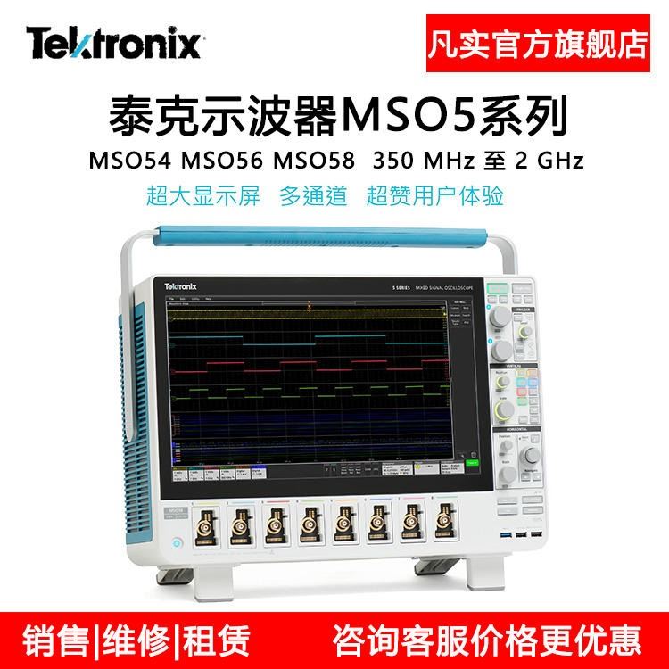 泰克示波器价格报价 MSO54 混合信号示波器 泰克