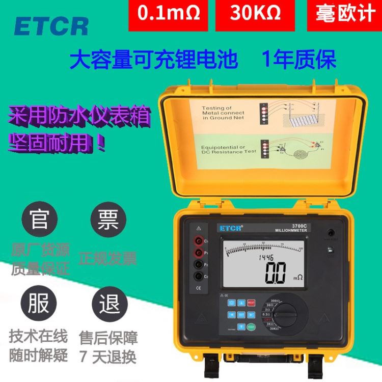 锂电池高精度  ETCR3700C  智能型  等电位直流电阻测试仪  毫欧计