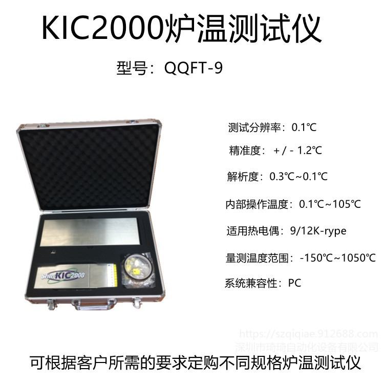 供应进口 炉温测试仪  QQFT-9 六通道 九通道回流炉专用测试仪