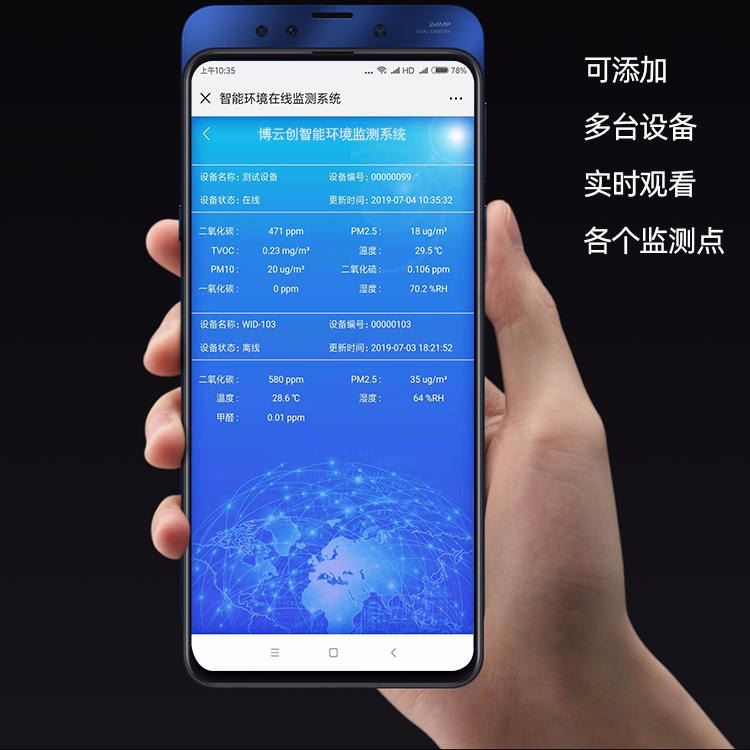 手机显示空气质量检测仪 室内环境监测仪 APP实时查看