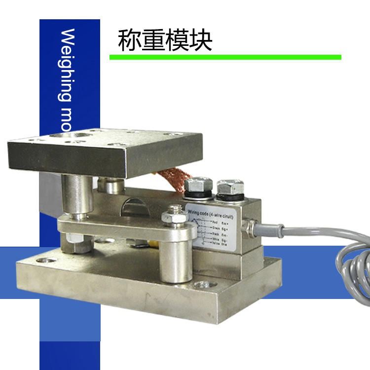 悬臂梁传感器 2吨称重模块 压力传感器料罐搅拌站500kg 1吨3