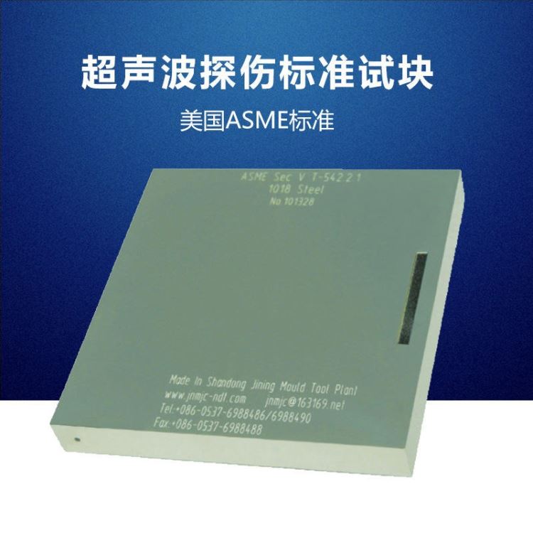 瑞祥  ASME校验试块  美国标准无损检测超声波探伤试块无损检测试块