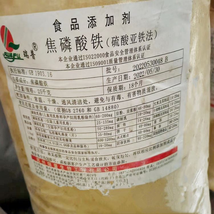 饲料级焦磷酸铁 营养强化剂 食用铁元素原料