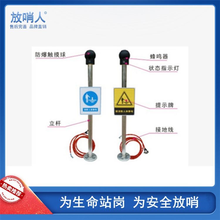 放哨人FSR0601防爆人体静电消除器 人体静电释放器 人体消除器