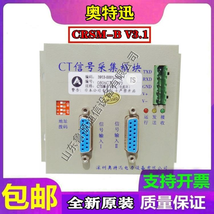 奥特迅CT信号采集模块CRSM-B V3.1电流环 全新原装