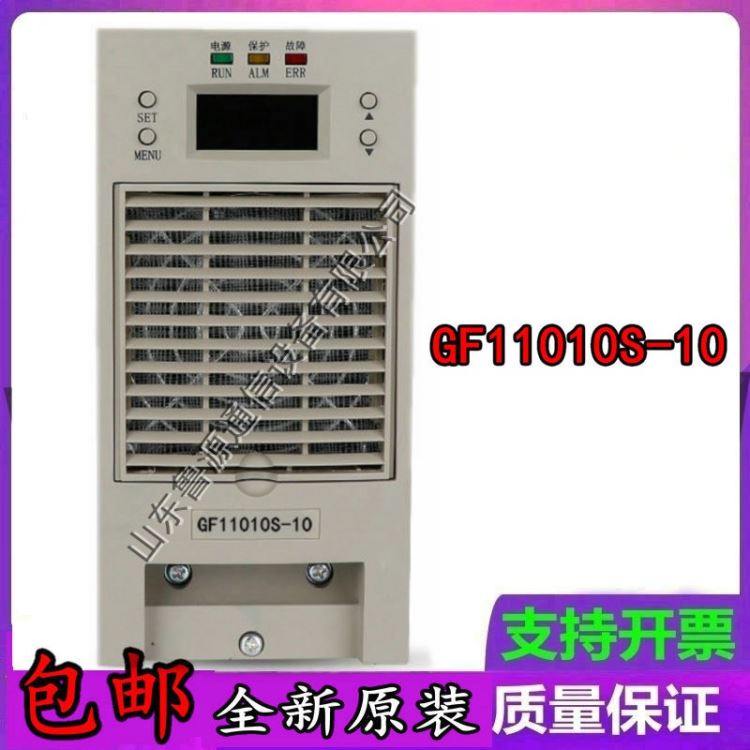 直流屏充电模块GF11010S-10单相交流输入电源模块 全新原装