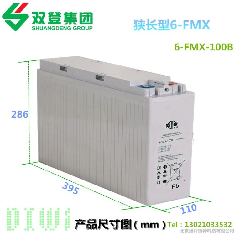 双登6-FMX-100B狭长型铅酸免维护12V100AH前置端子通信后备电池