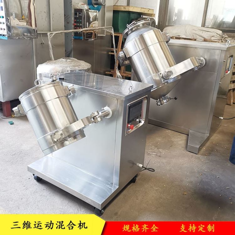 SYH-600L三维多项运动混合机 粉体物料混合搅拌机 不锈钢小型三维运动混合机