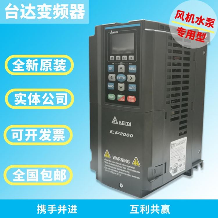 供应VFD750CP43B-21，台达75KW变频器，风机水泵专用变频器三相380V，全新原装，深圳现货，CP200系列