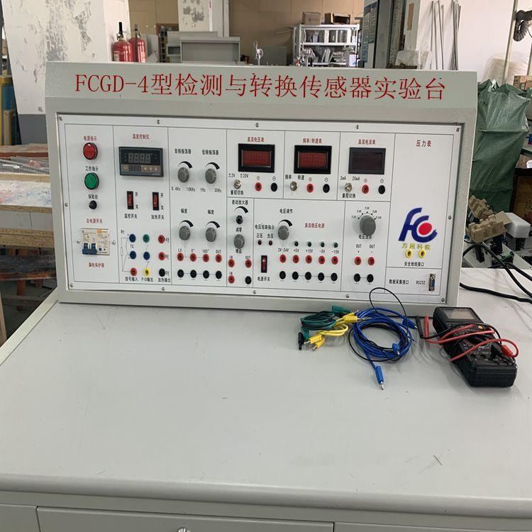 成都FCGD-4型检测与转换传感器实验台 传感器实训装置  传感器检测技术实训设备厂家上海方晨制造